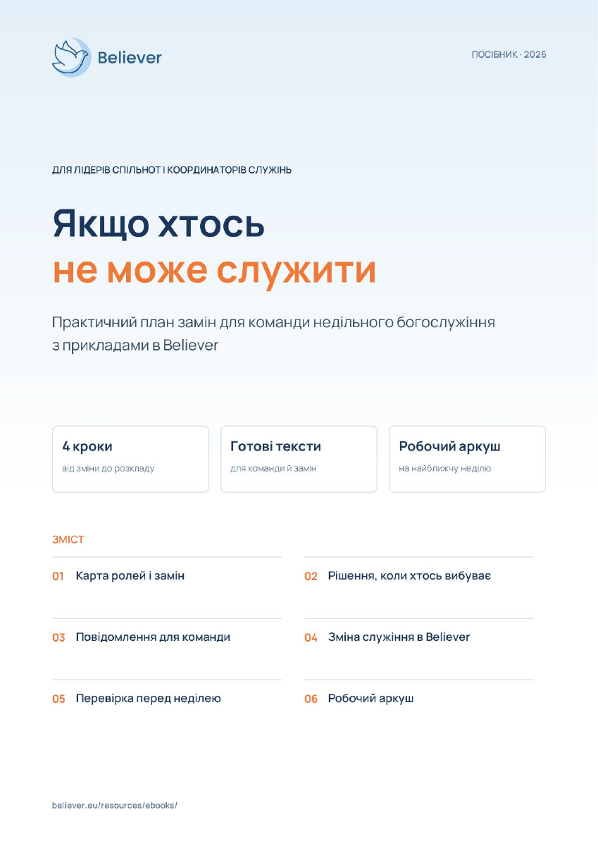 Обкладинка посібника Якщо хтось не може служити